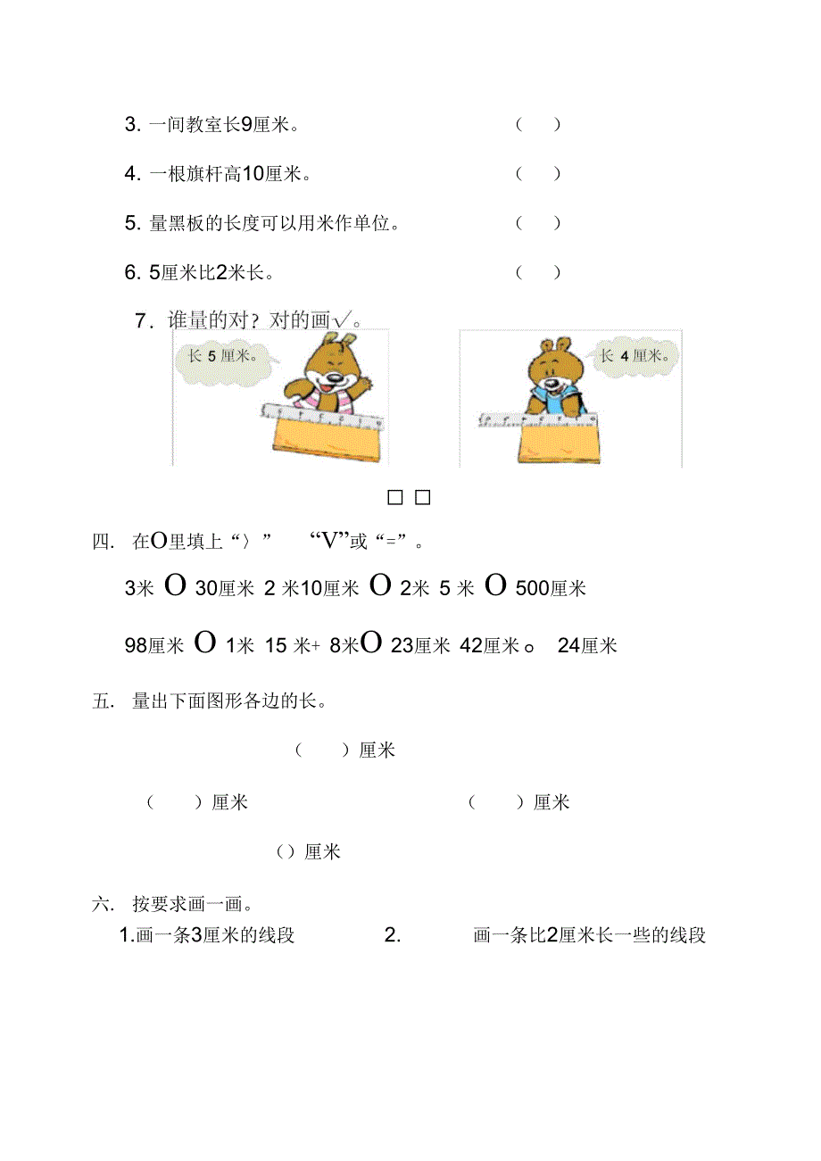 (完整)【小学_二年级数学】人教版小学二年级数学上册试卷_共(32页)_第3页