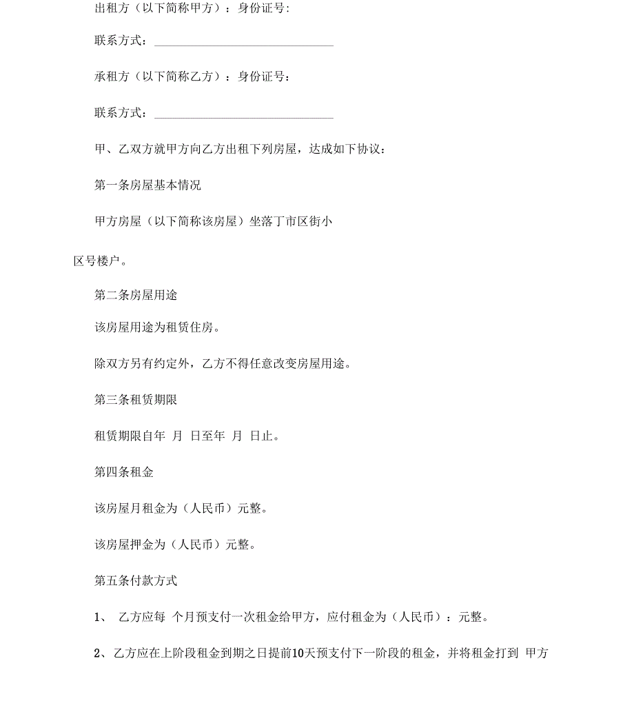 2018个人房屋租赁合同_第2页