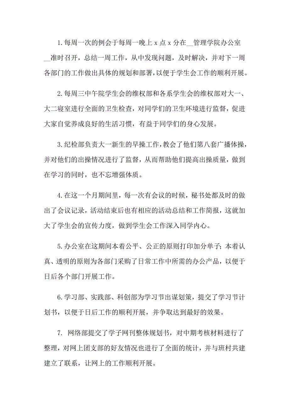 2023年学生会月末工作总结_第3页