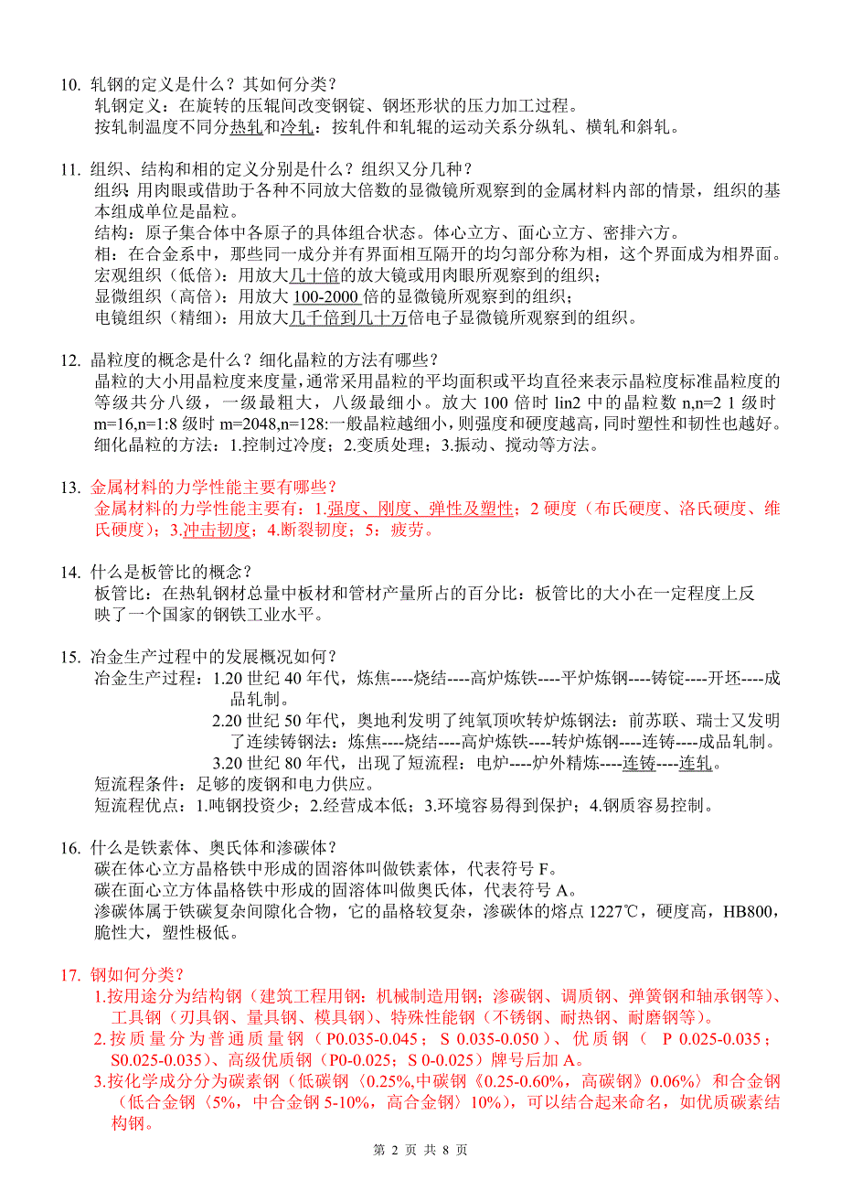 钢管基本实用知识 学习材料.doc_第2页