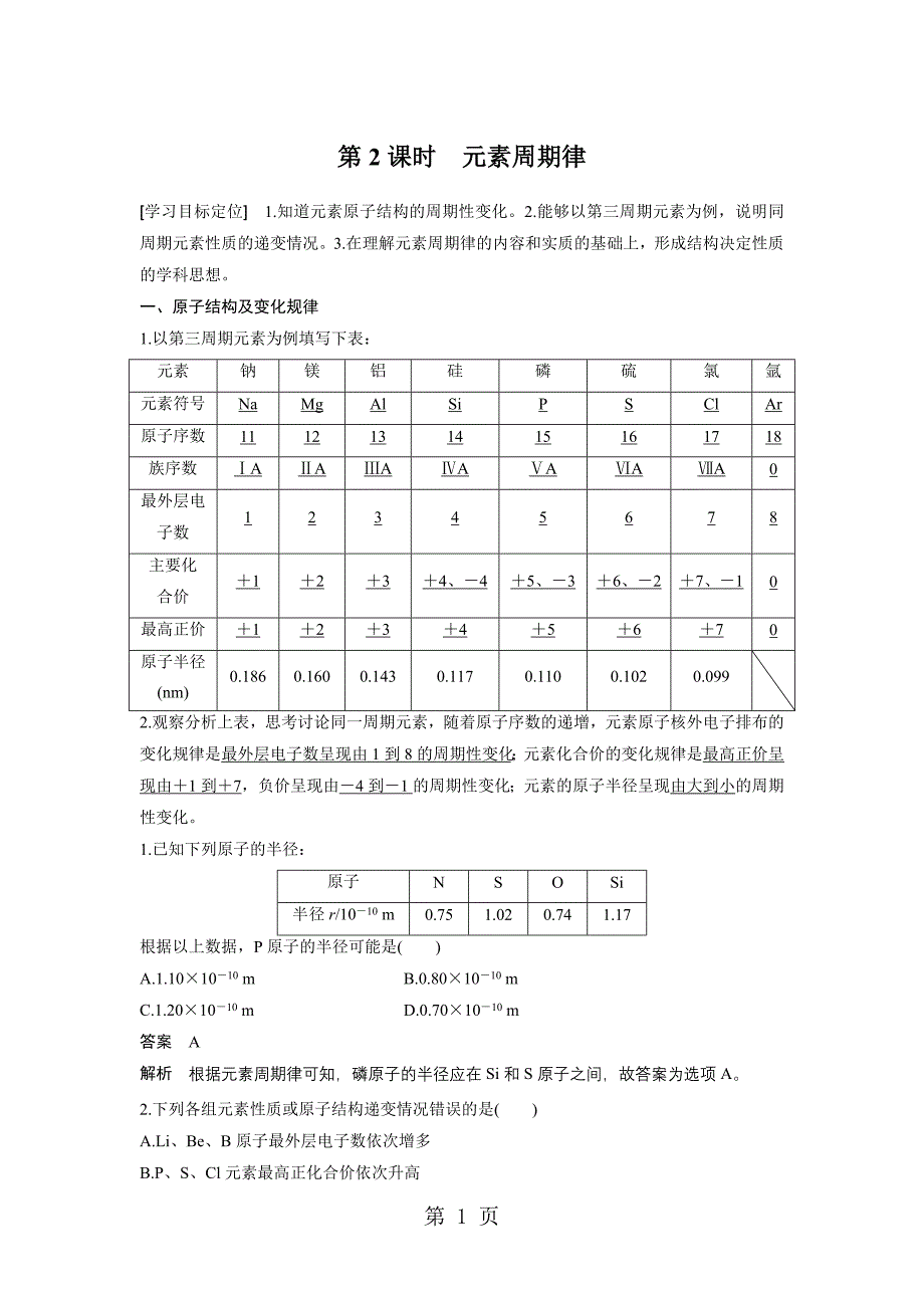 2023年化学必修练习题第一章 第二节 第课时2.docx_第1页