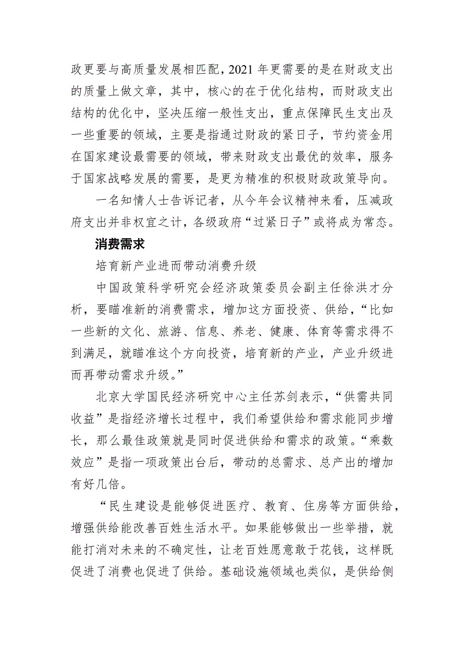 专家解读中央经济工作会议 明年房地产市场仍“稳”字当头_第5页