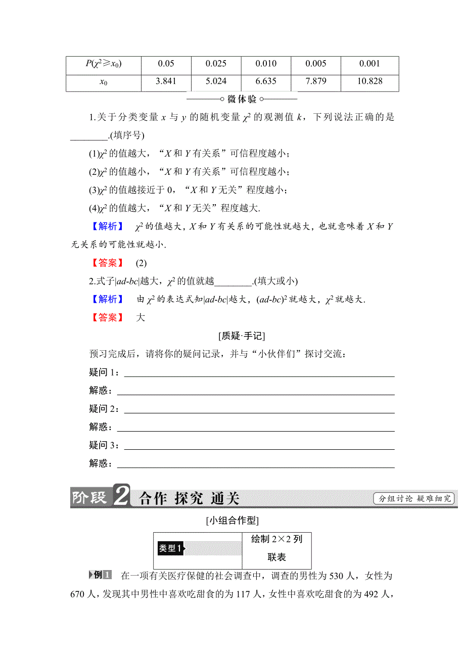 精品高中数学苏教版选修12学案：1.1　独立性检验 Word版含解析_第3页