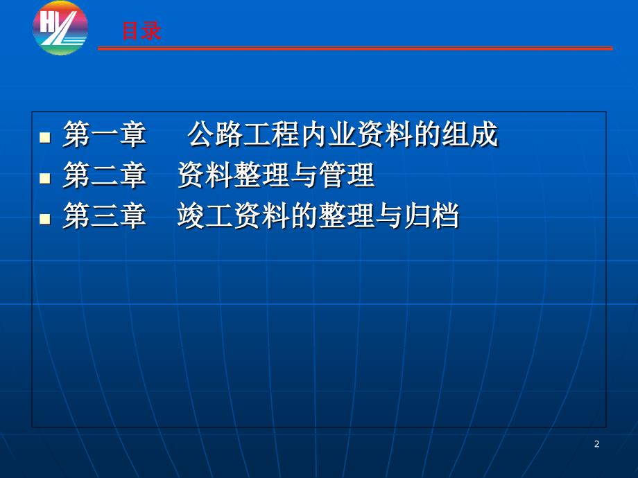 公路工程内业资料整理与管理文档资料_第2页