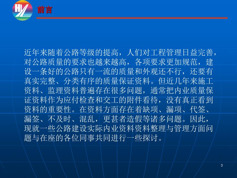 公路工程内业资料整理与管理文档资料_第3页