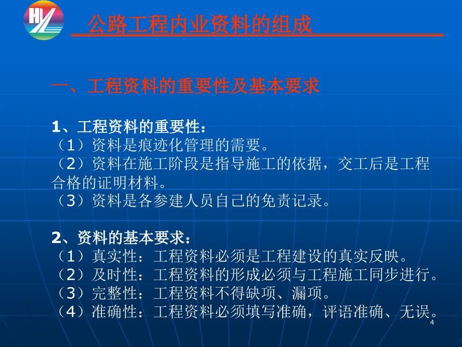 公路工程内业资料整理与管理文档资料_第4页