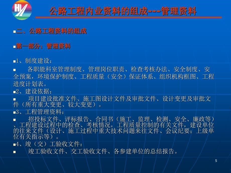 公路工程内业资料整理与管理文档资料_第5页