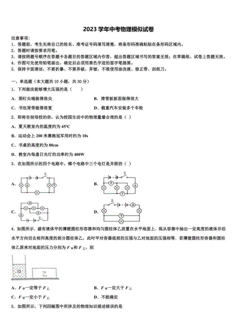 广西兴业县联考2023学年中考物理五模试卷（含答案解析).doc_第1页