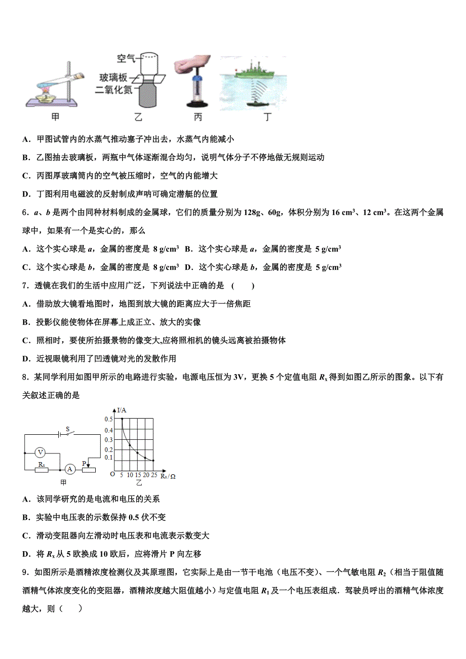 广西兴业县联考2023学年中考物理五模试卷（含答案解析).doc_第2页