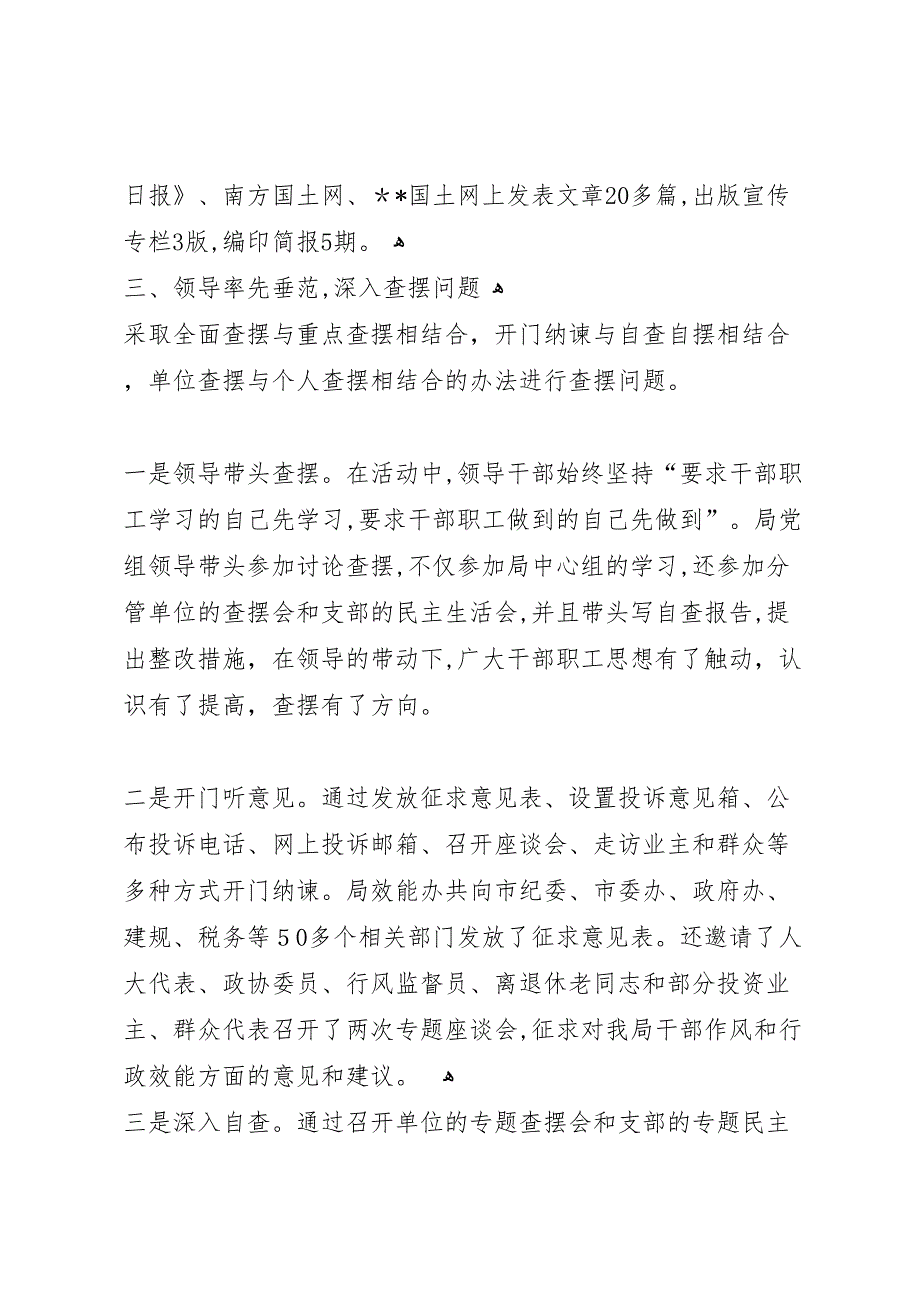 单位行政效能建设查摆阶段材料_第2页