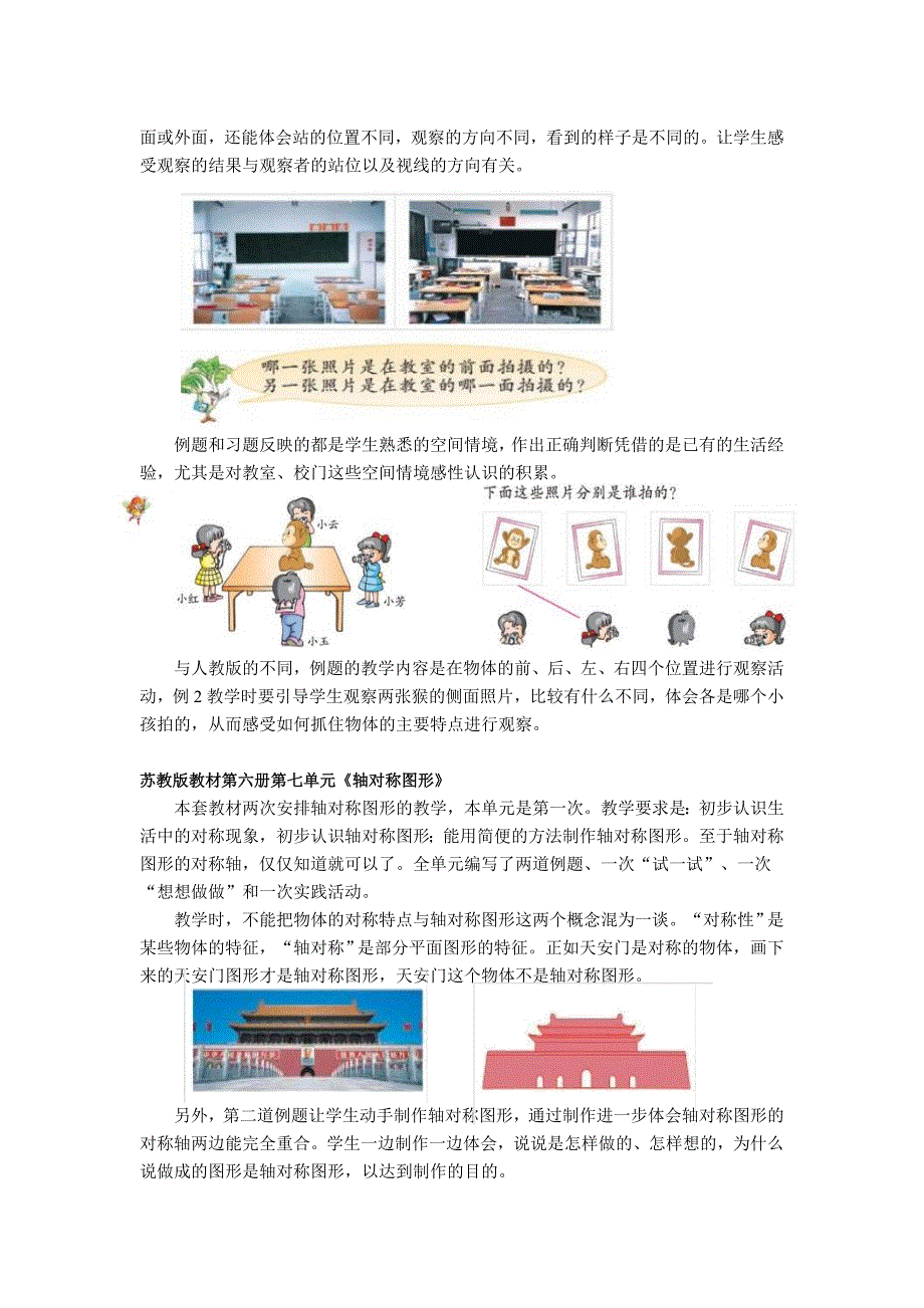 小学数学二年上《观察物体》教学设计_第4页