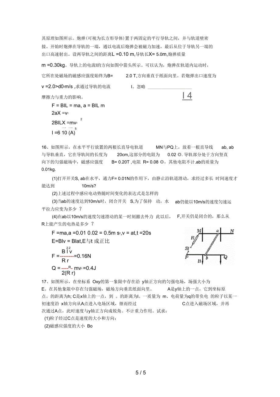 第二学期高二物理期中考试试题_新人教版选_第5页