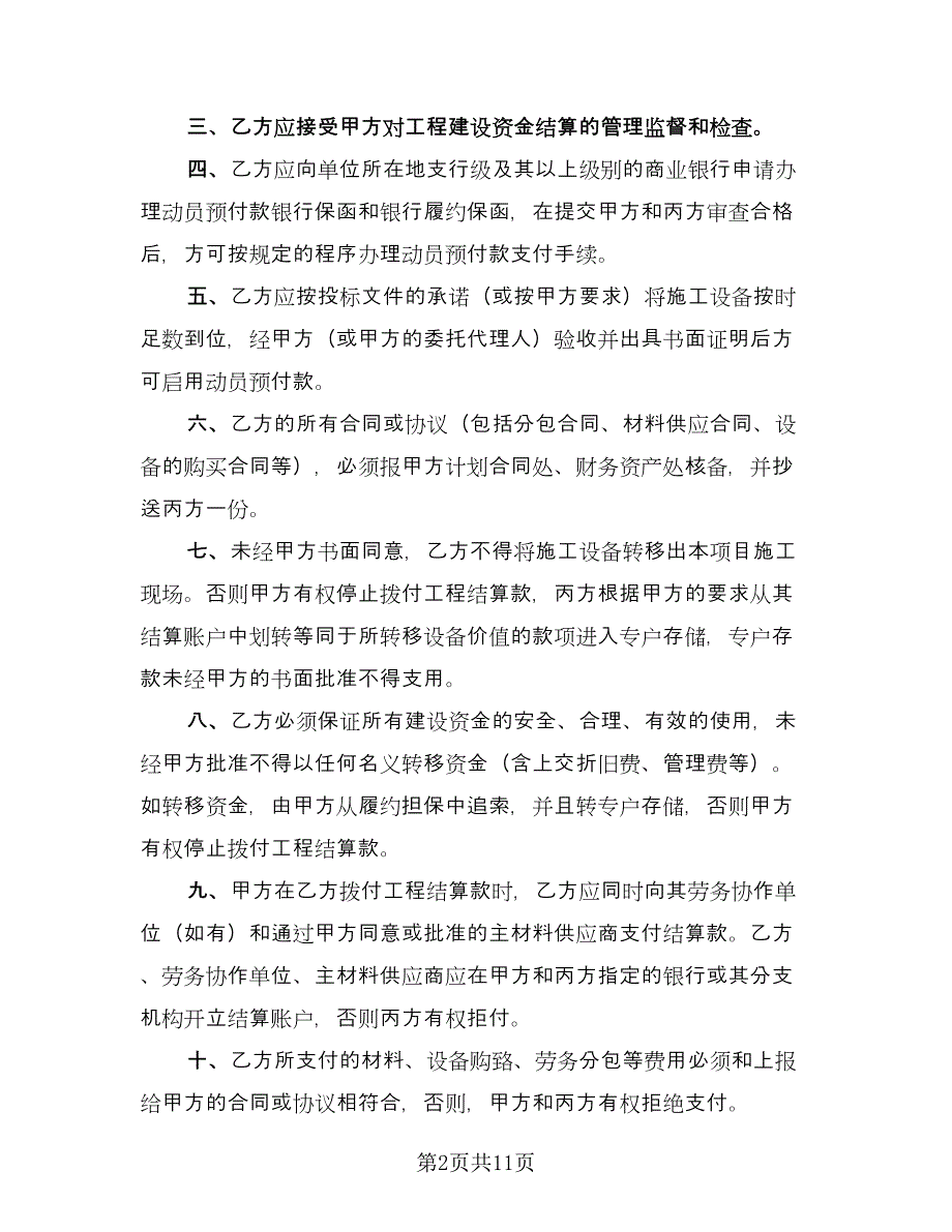 资金监管委托协议模板（3篇）.doc_第2页