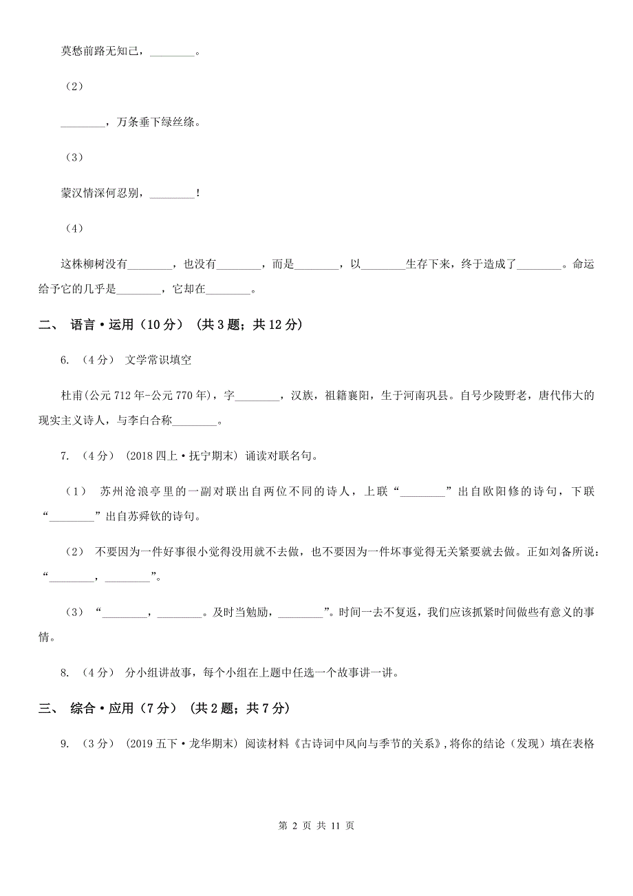 山东省威海市五年级下学期语文期末考试试卷_第2页