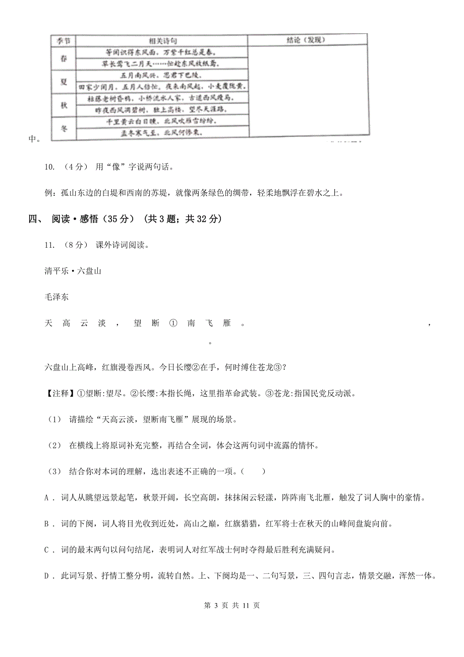 山东省威海市五年级下学期语文期末考试试卷_第3页