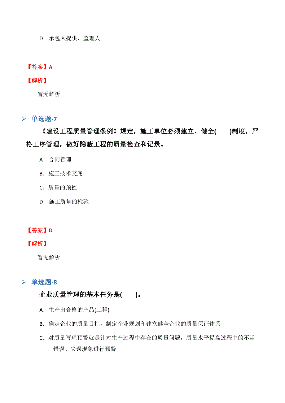 《临床执业医师》预习题(十五).docx_第4页