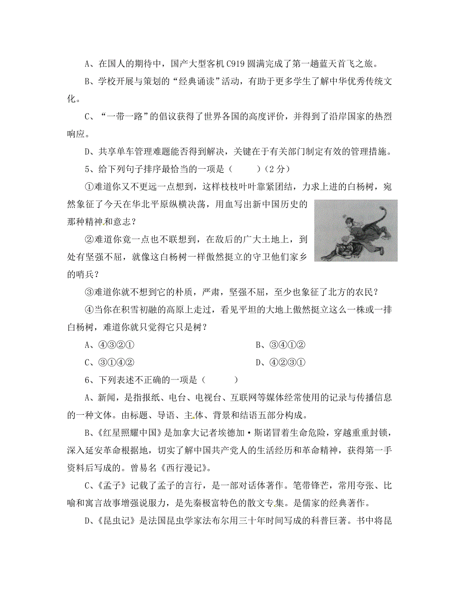 云南省腾冲市八年级语文上学期期末考试试题新人教版_第2页