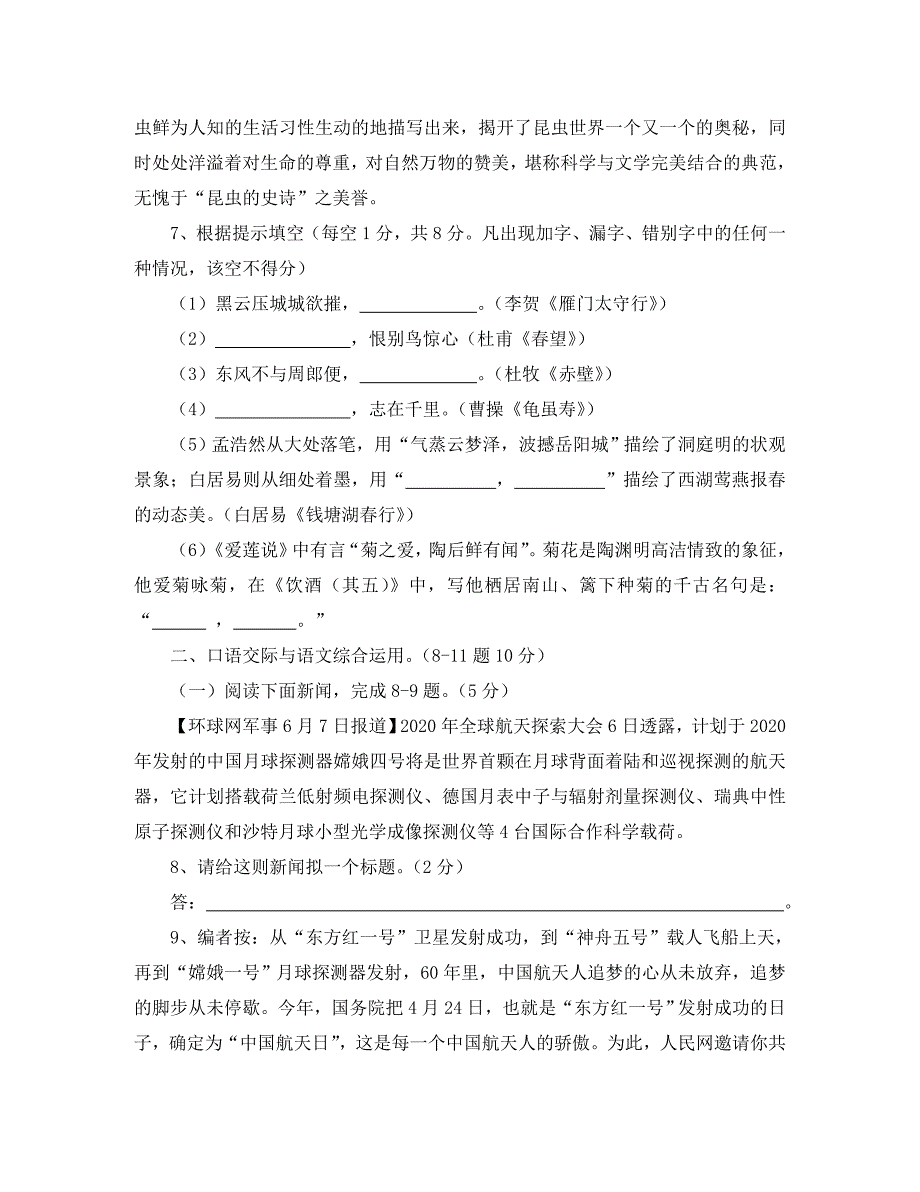 云南省腾冲市八年级语文上学期期末考试试题新人教版_第3页