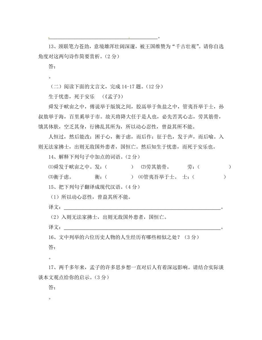 云南省腾冲市八年级语文上学期期末考试试题新人教版_第5页