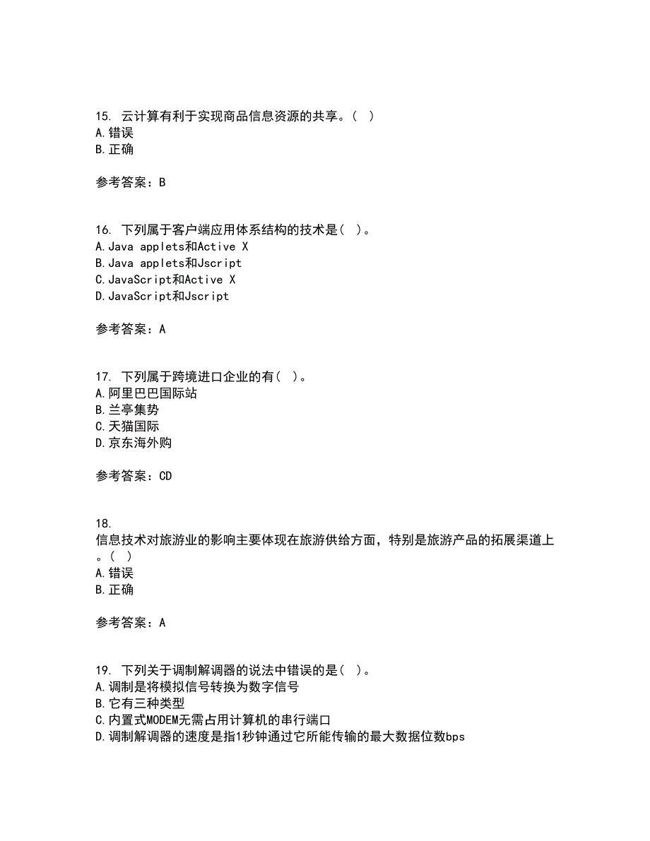 北京交通大学21春《电子商务概论》离线作业1辅导答案3_第4页