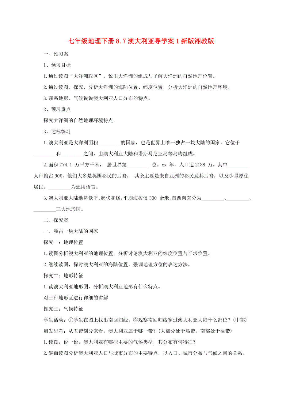 七年级地理下册8.7澳大利亚导学案1新版湘教版_第1页