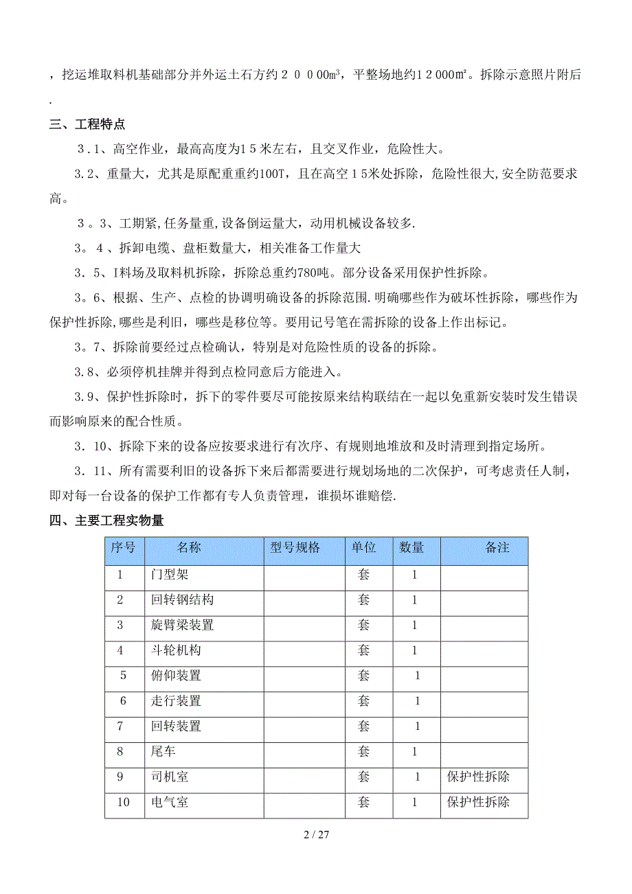 10RC堆取料机拆除施工方案_第2页