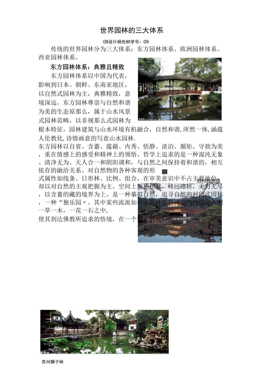 世界园林的三大体系简述_第1页