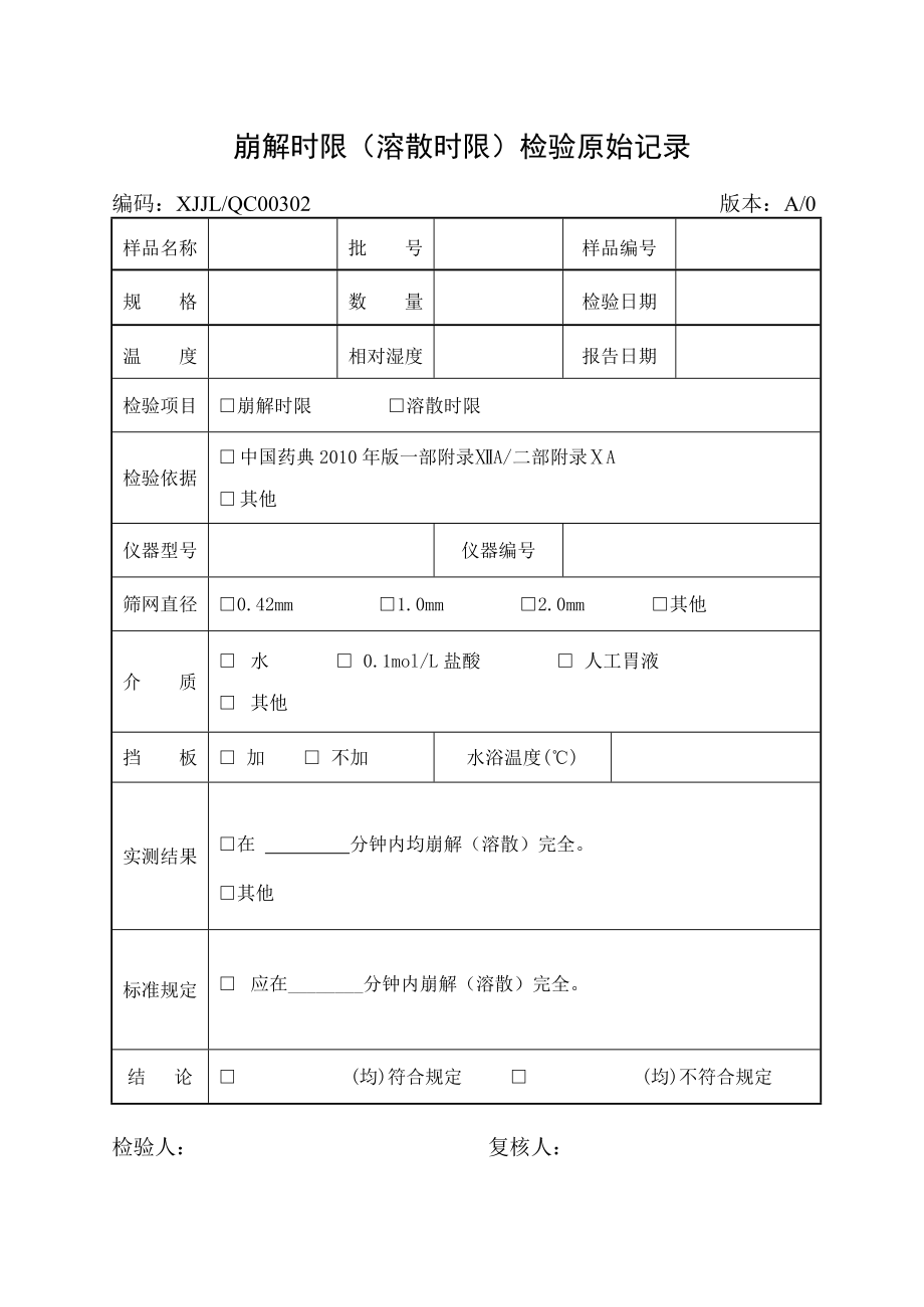 制药企业全套检验记录_第3页