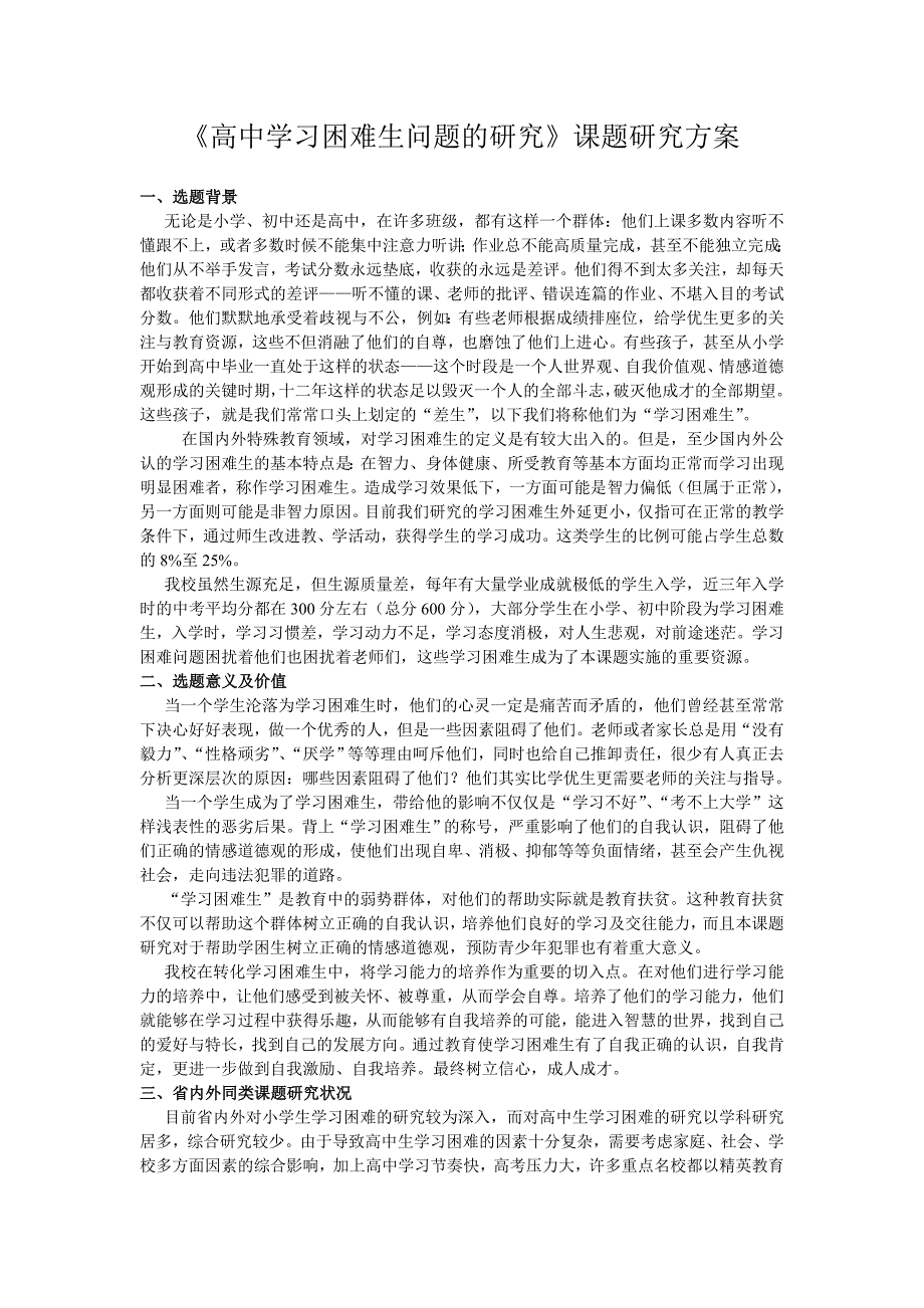 高中学习困难生问题的研究方案_第2页