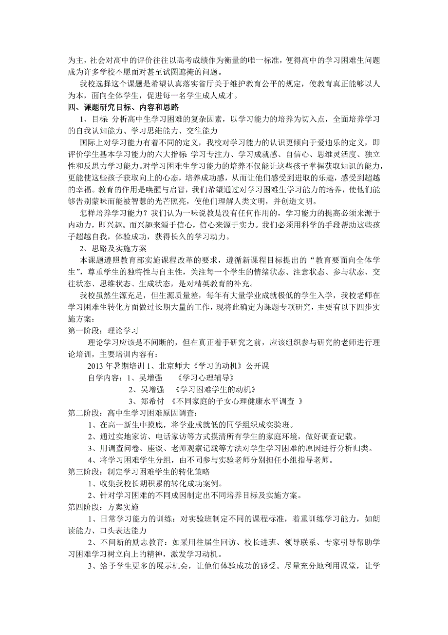 高中学习困难生问题的研究方案_第3页