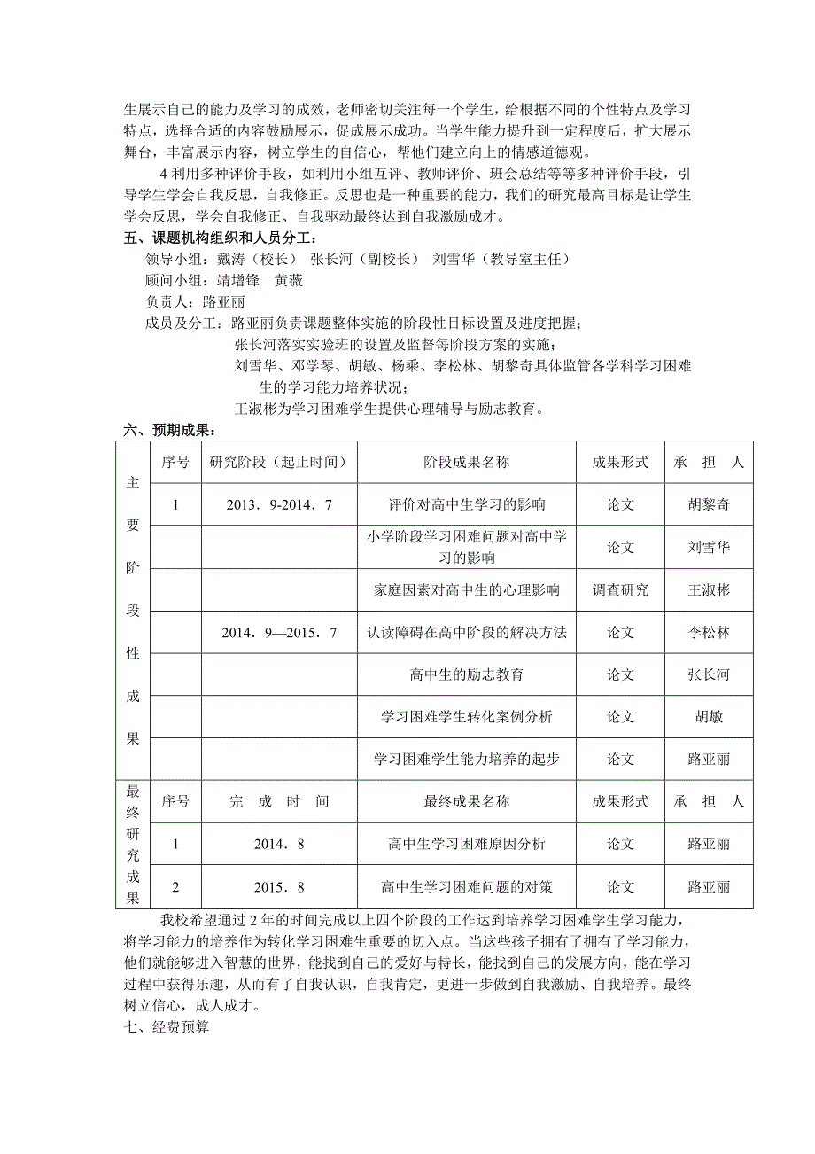 高中学习困难生问题的研究方案_第4页