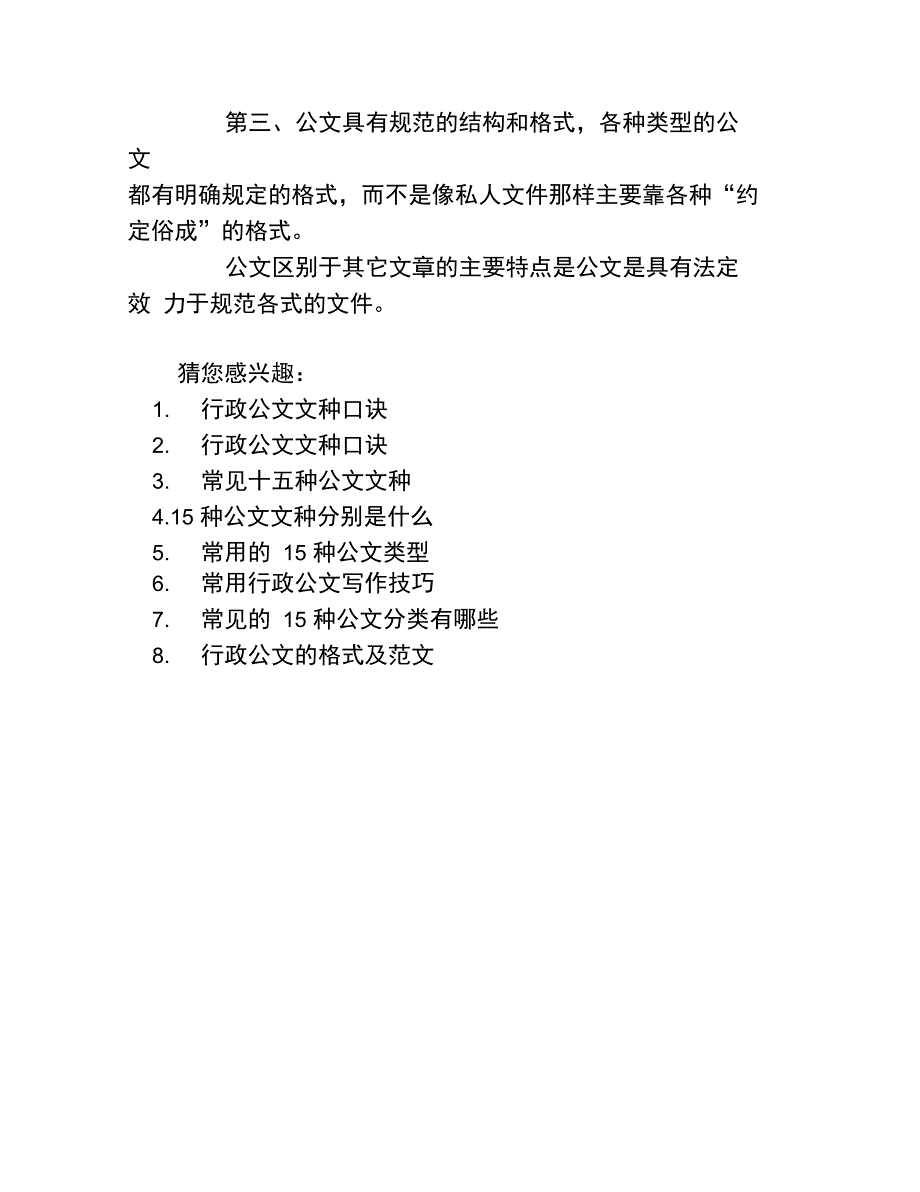 行政公文文种口诀背诵_第3页