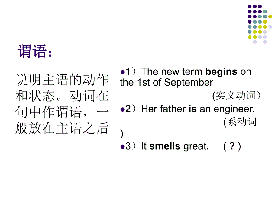 初中英语句子成分分析教学提纲_第3页