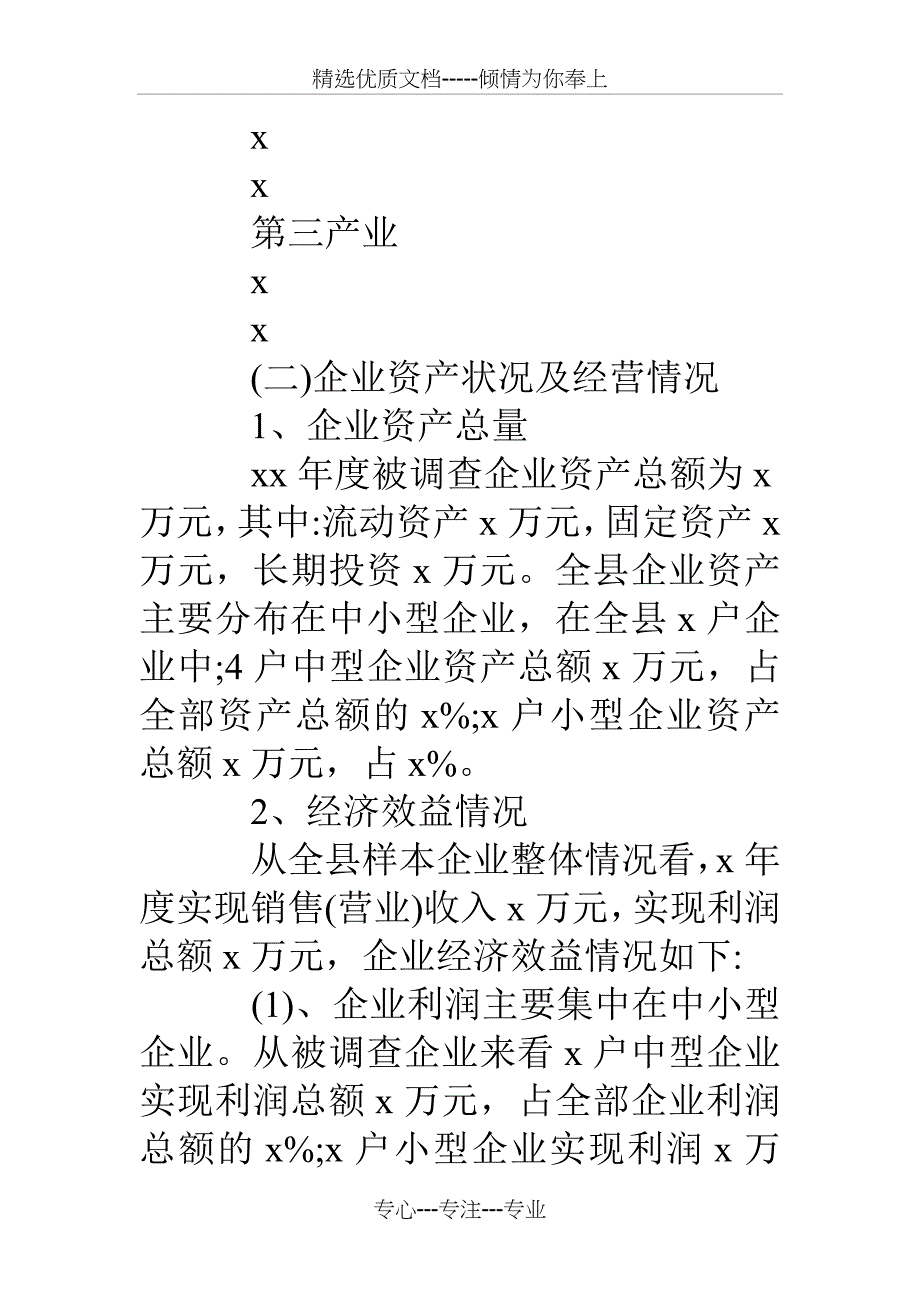 企业所得税税源调查情况分析报告_第3页