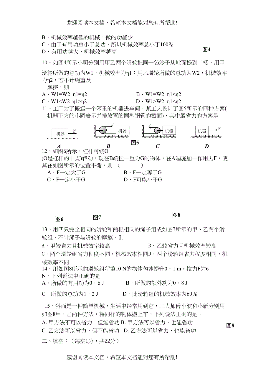 2022年江苏省常熟市第学九级物理第一学期月考试卷苏科版_第2页