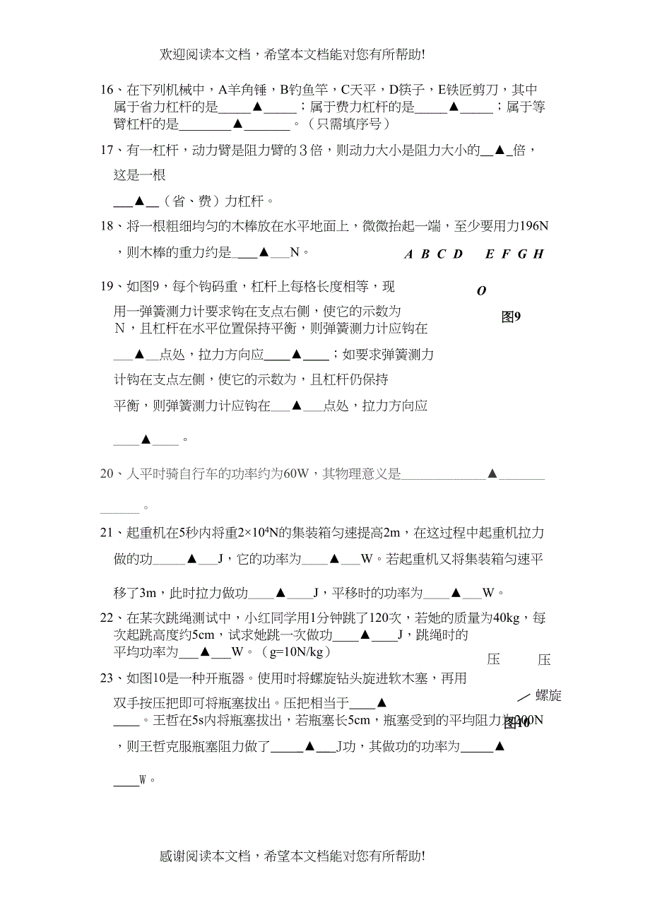 2022年江苏省常熟市第学九级物理第一学期月考试卷苏科版_第3页