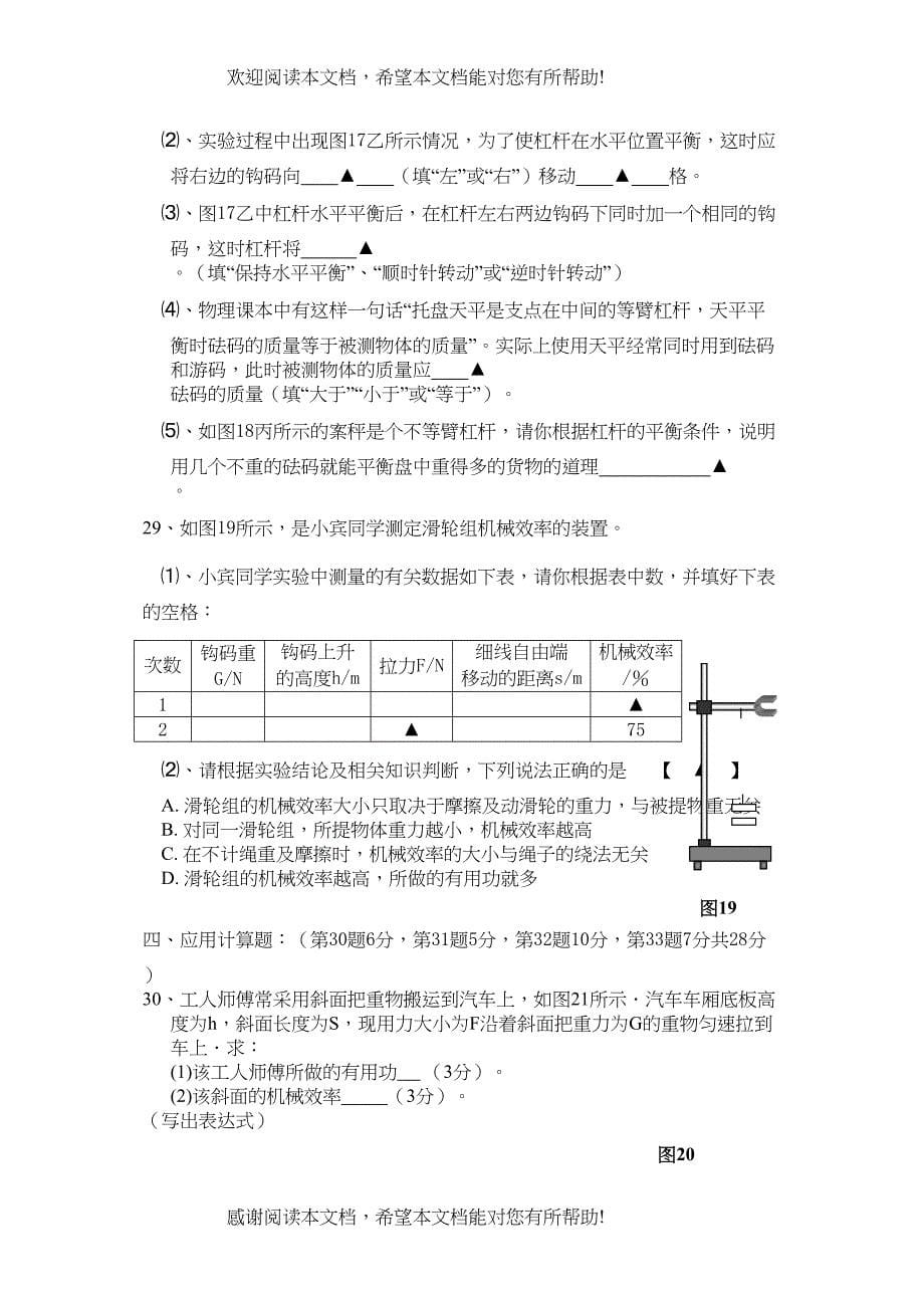 2022年江苏省常熟市第学九级物理第一学期月考试卷苏科版_第5页