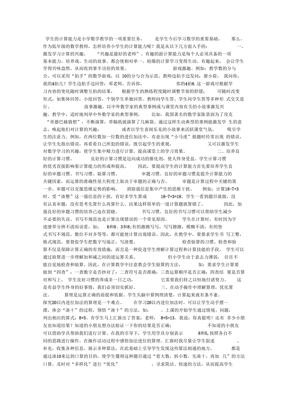 学生的计算能力是小学数学教学的一项重要任务_第1页