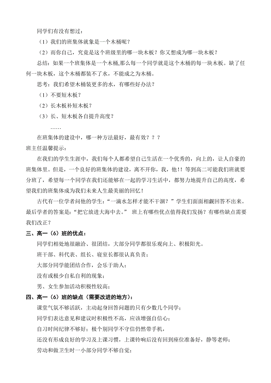 【班会教案】培养集体荣誉感主题班会教案_第2页