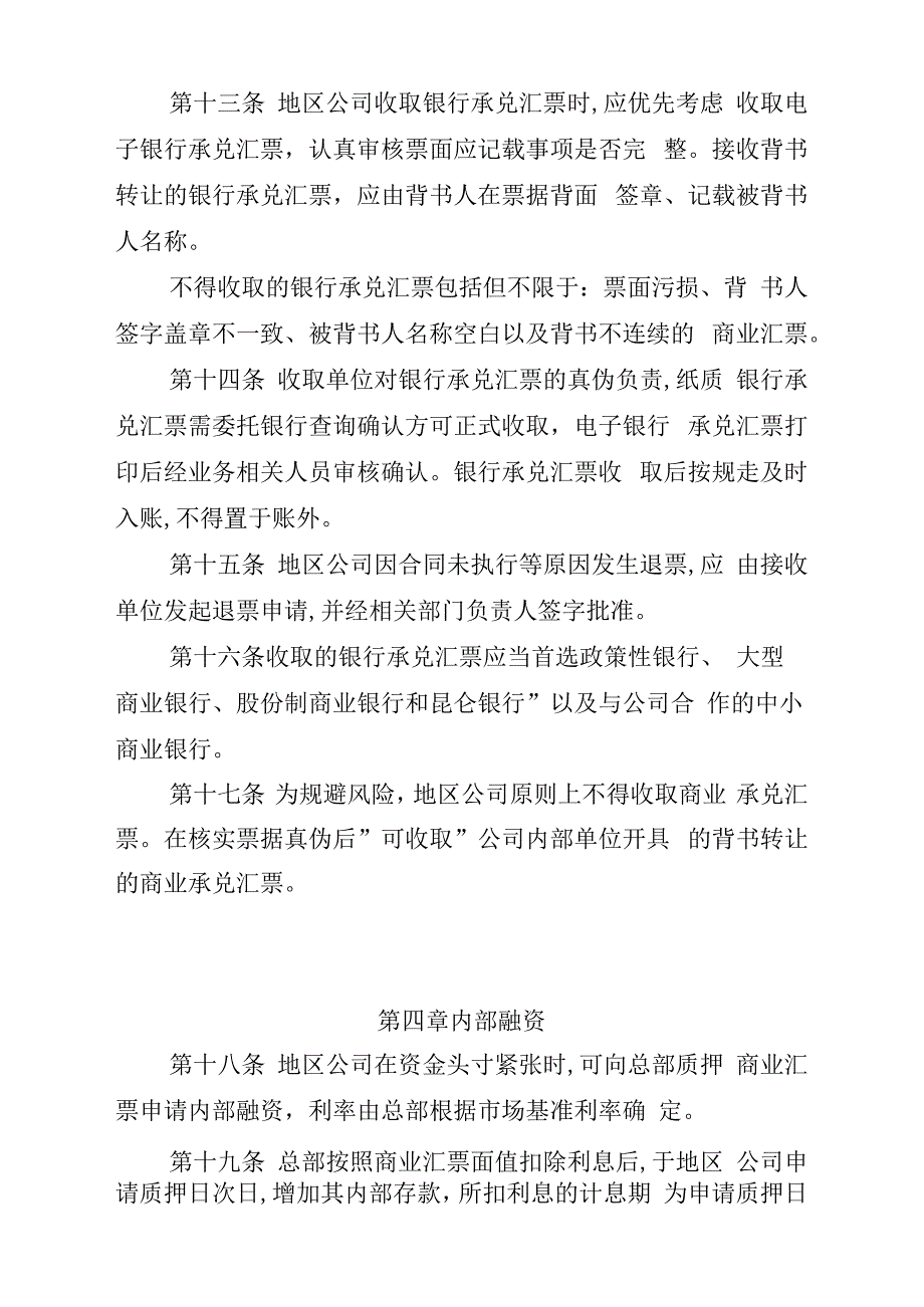 中国专题天然气股份有限公司商业汇票管理办法_第3页