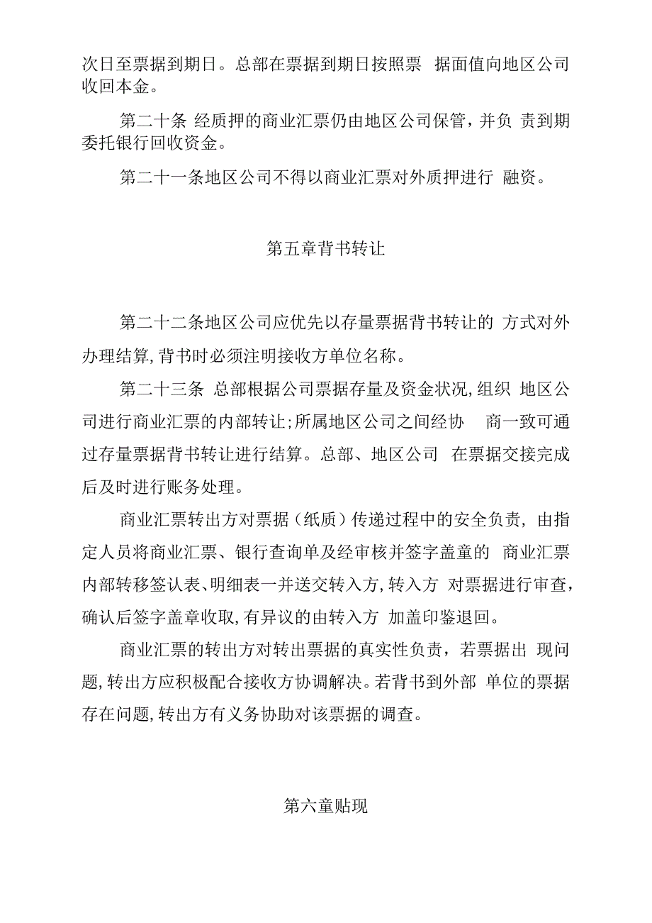 中国专题天然气股份有限公司商业汇票管理办法_第4页