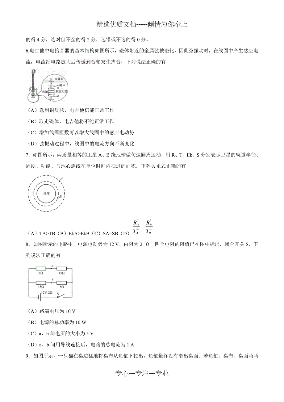 2016年高考江苏物理试题(共13页)_第3页