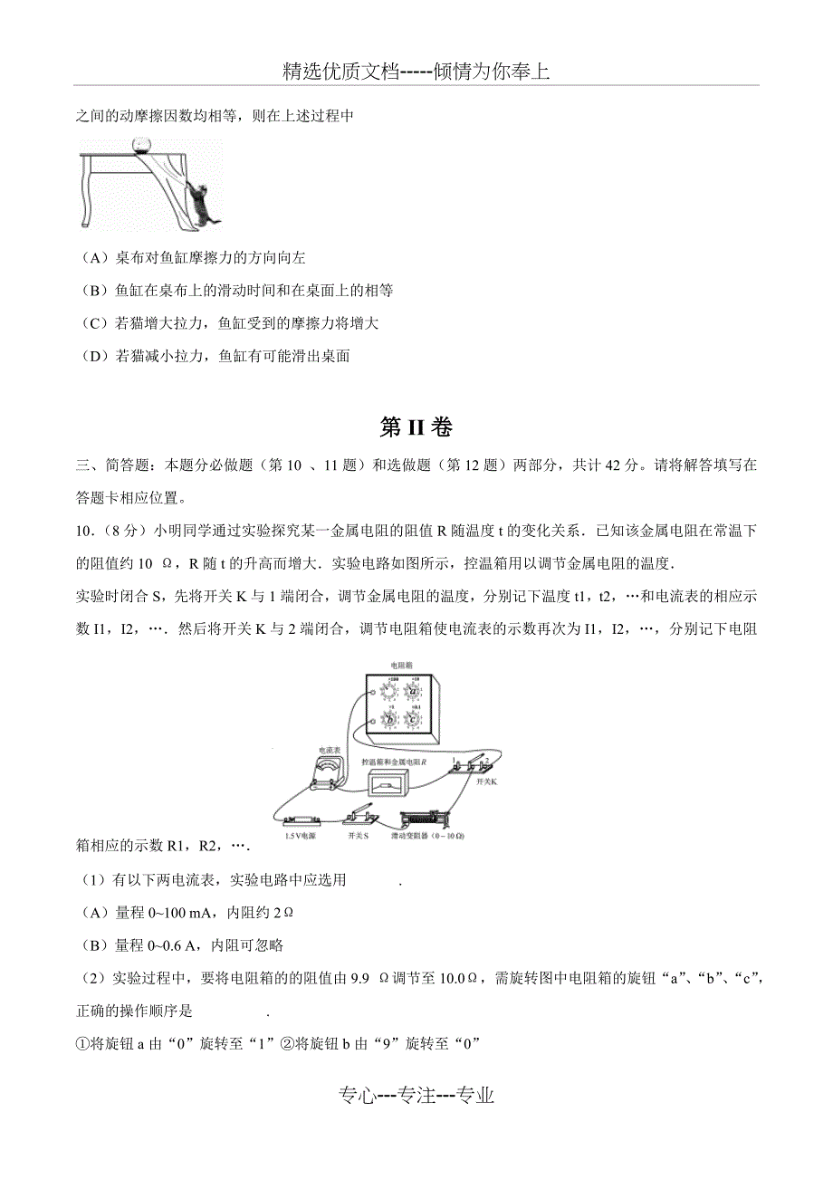 2016年高考江苏物理试题(共13页)_第4页