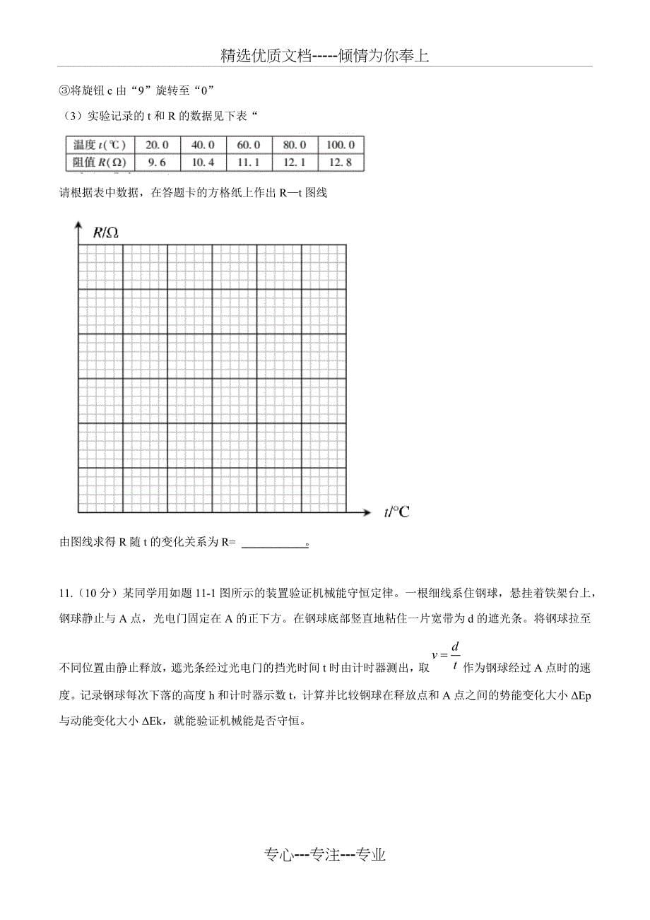 2016年高考江苏物理试题(共13页)_第5页