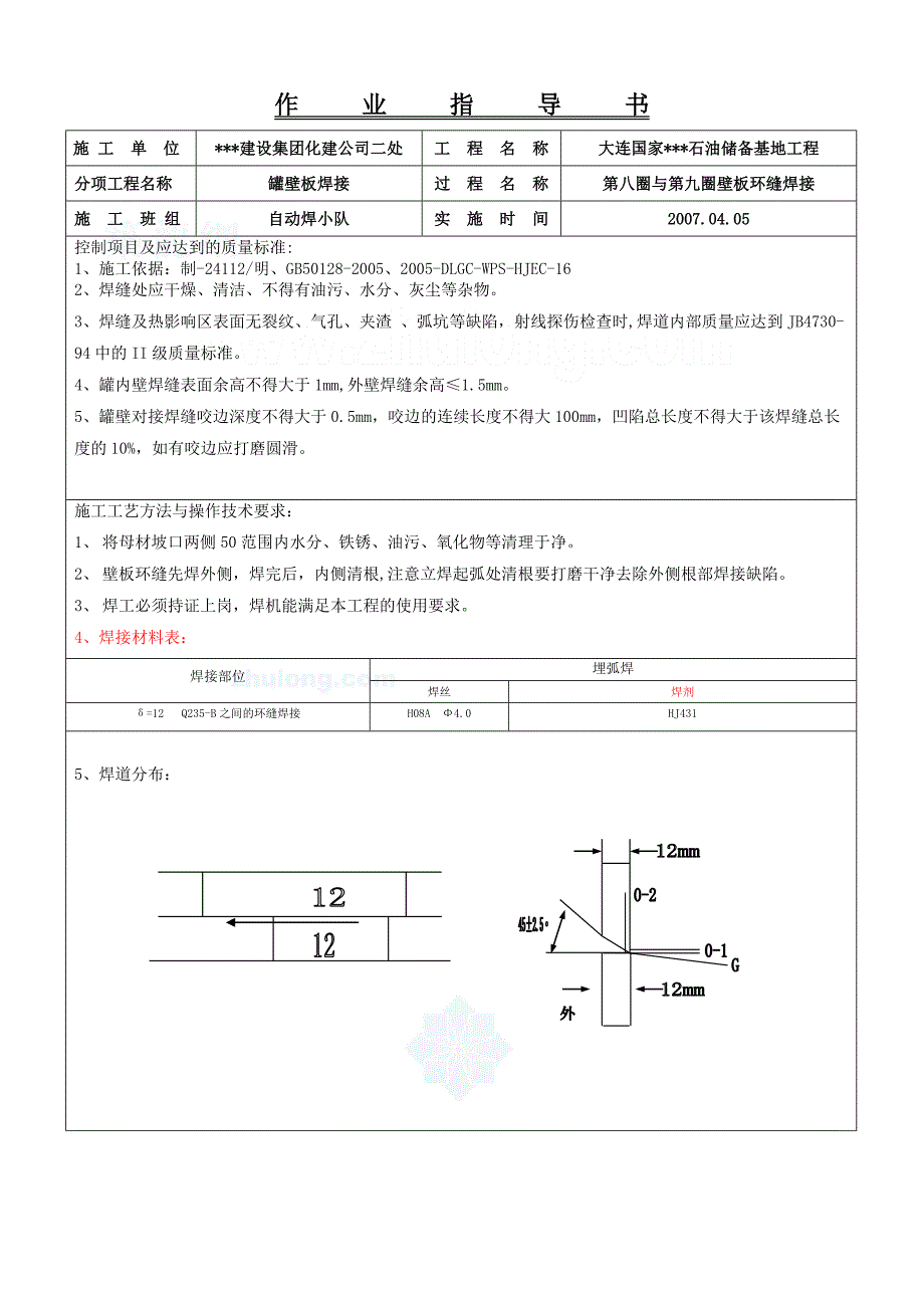 δ=12 q235b环缝自动焊指导书13 .4.5secret_第1页