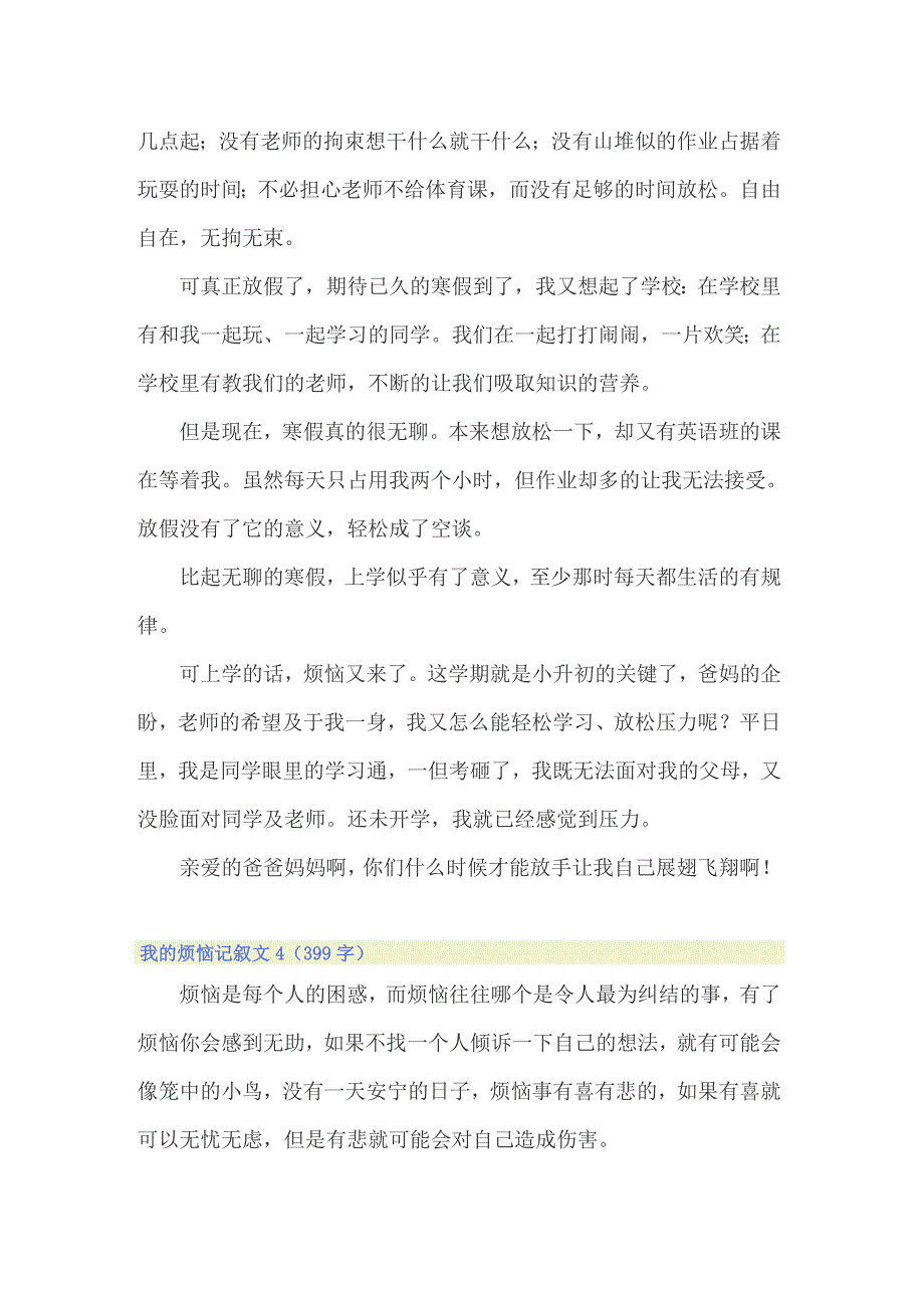 2022年我的烦恼记叙文(集锦15篇)_第3页