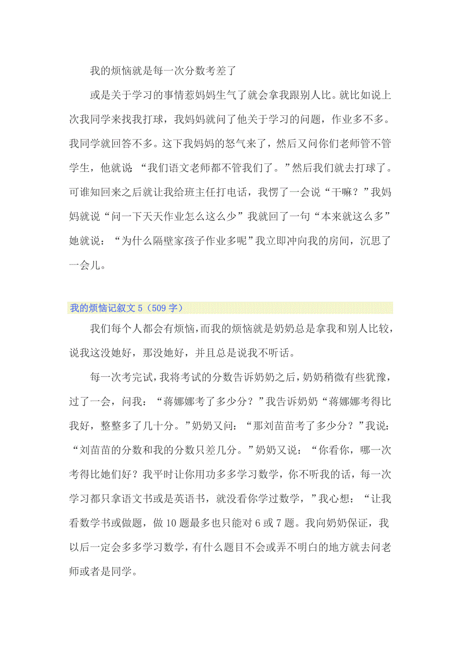 2022年我的烦恼记叙文(集锦15篇)_第4页