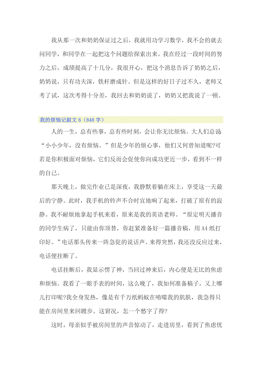 2022年我的烦恼记叙文(集锦15篇)_第5页