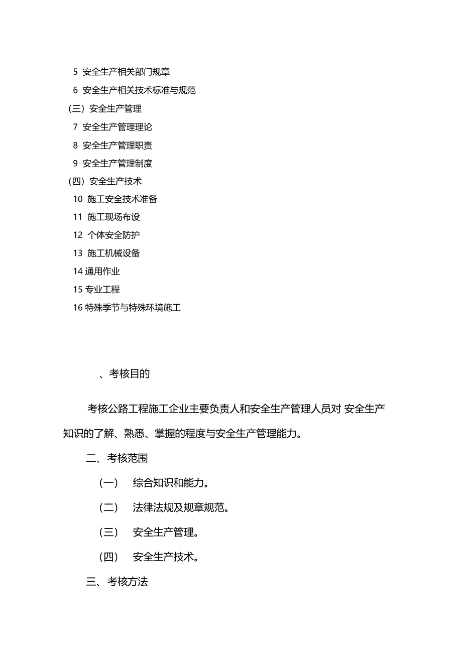 公路工程施工企业主要负责人和安全生产管理人员_第2页