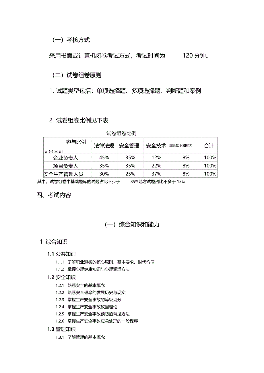 公路工程施工企业主要负责人和安全生产管理人员_第3页